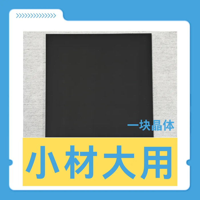 2026.1.17小材大用2